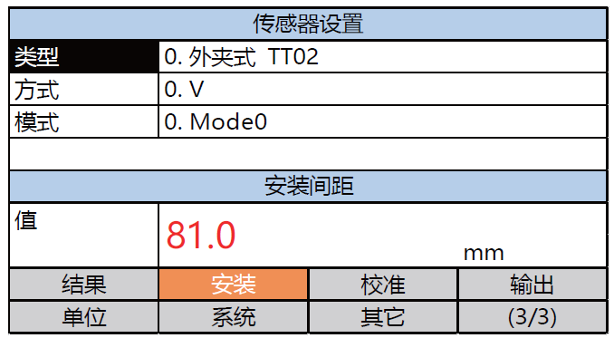 傳感器設(shè)置